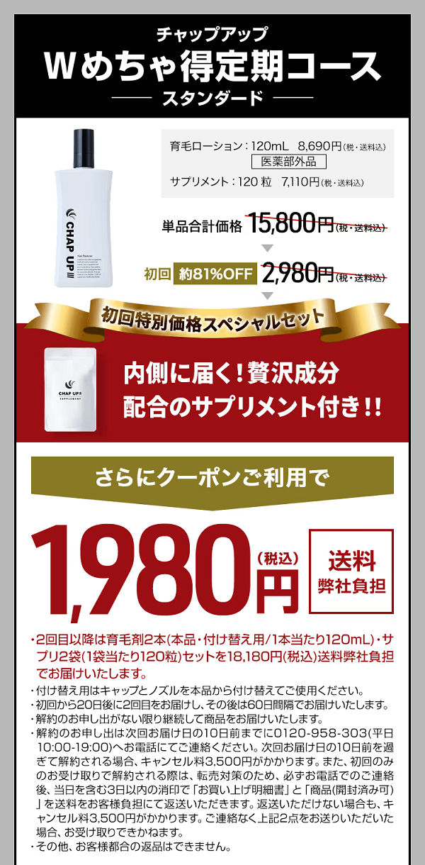 チャップアップ