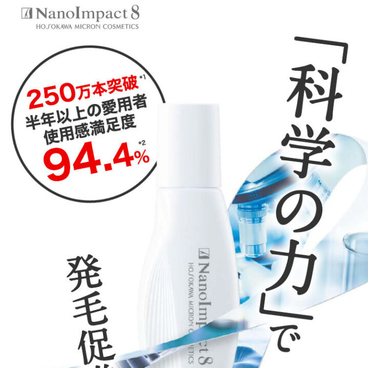 ナノインパクト8