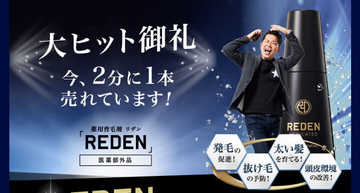 リデンの公式サイト